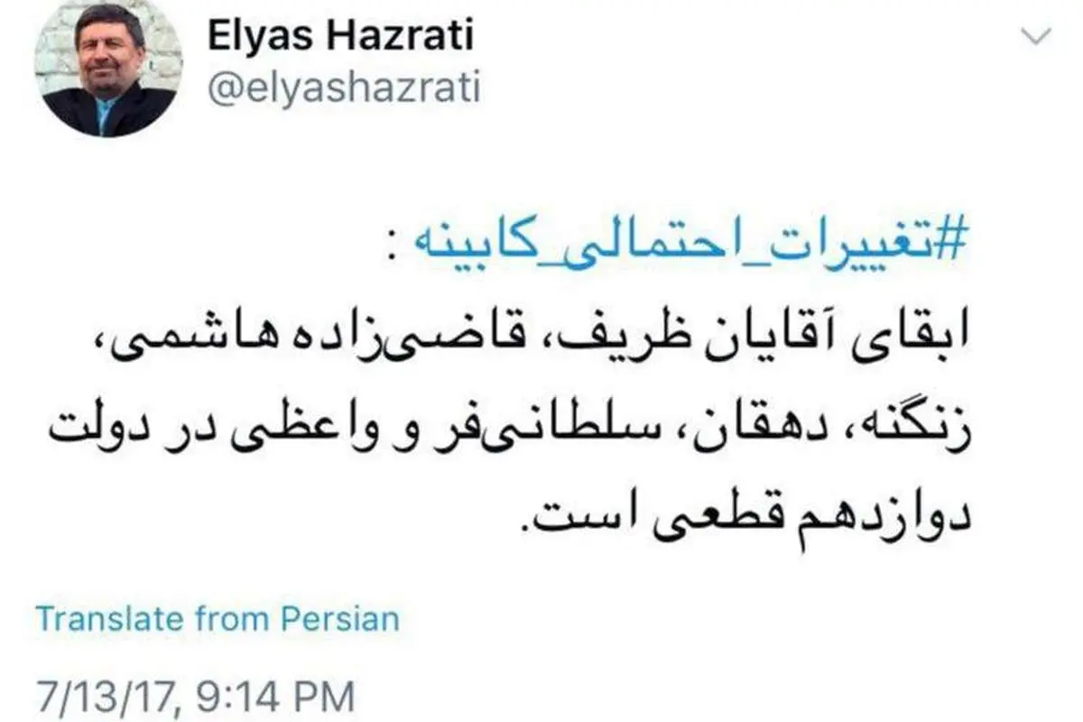 الیاس حضرتی: ابقای قطعی 6 وزیر در کابینه
