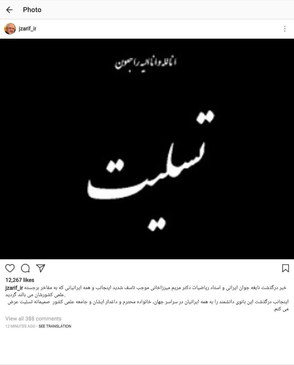 پیام ظریف برای مریم میرزاخانی