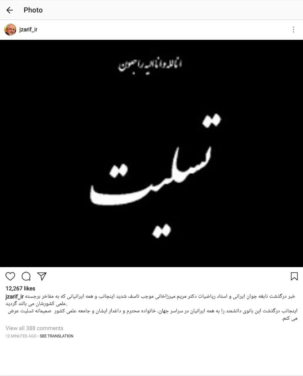 پیام ظریف برای مریم میرزاخانی