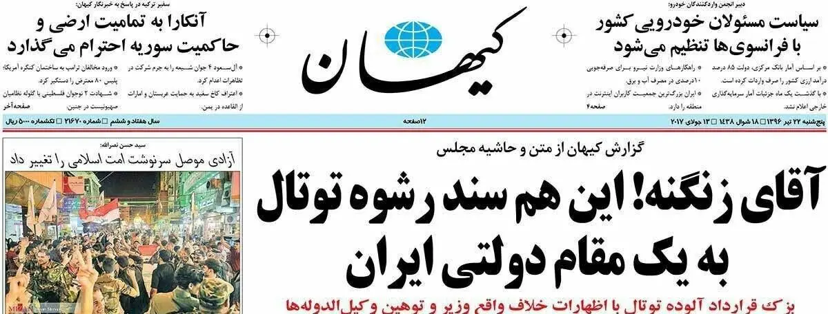 پاسخ وزارت نفت به ادعای کیهان