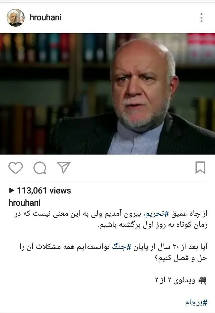 دفاع اینستاگرامی روحانی از زنگنه