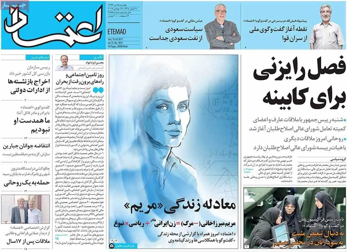 واکنش روزنامه‌ها به درگذشت مریم میرزاخانی