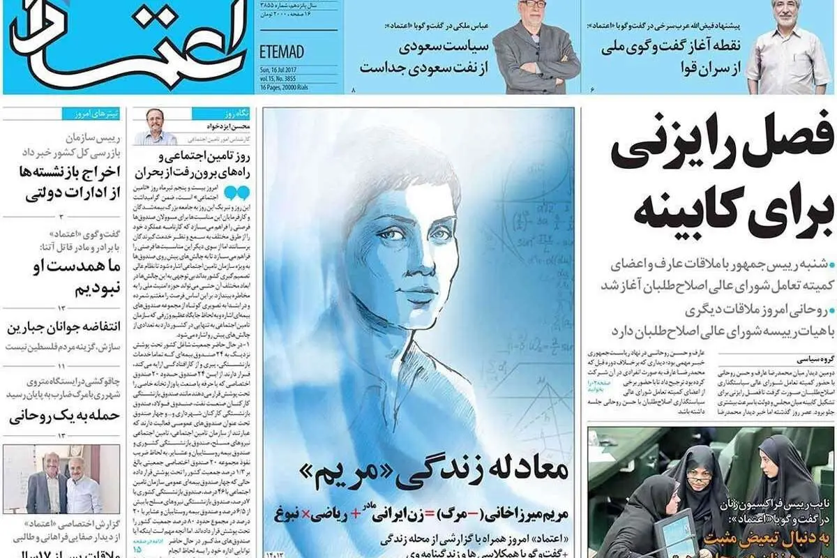 واکنش روزنامهها به درگذشت مریم میرزاخانی