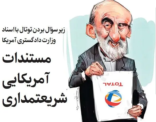کاریکاتور شریعتمداری در صفحه اول یک روزنامه!
