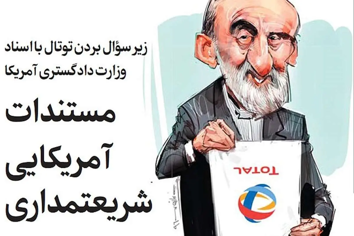 کاریکاتور شریعتمداری در صفحه اول یک روزنامه!