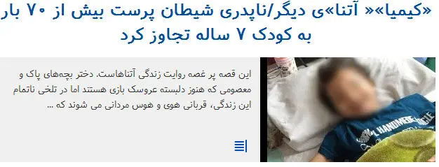 ناپدری 70 بار به کیمیا تجاوز کرده بود!