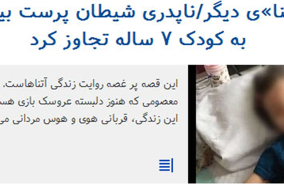 ناپدری 70 بار به کیمیا تجاوز کرده بود!