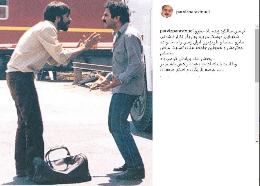 دل‌نوشته پرستویی برای سالگرد خسرو شکیبایی