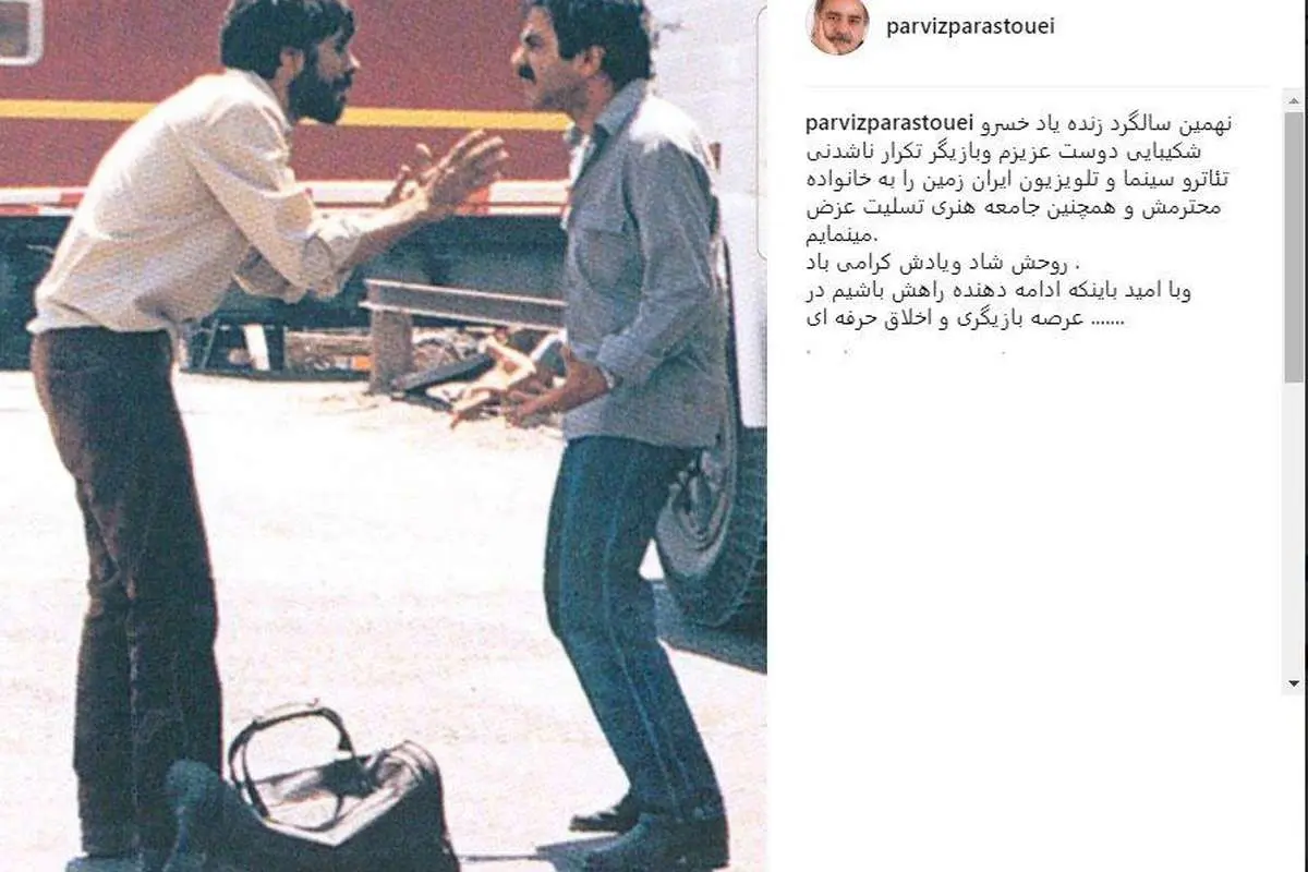دلنوشته پرستویی برای سالگرد خسرو شکیبایی