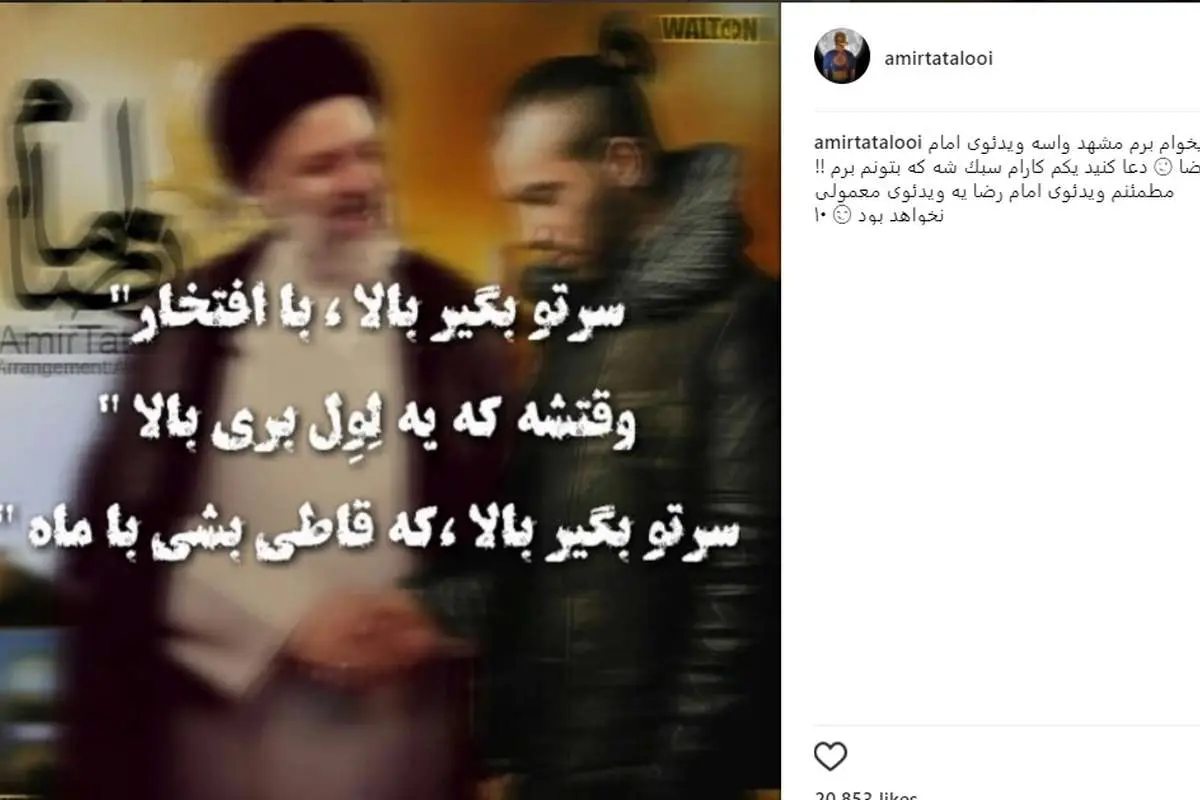 تتلو برای چه به مشهد میرود؟