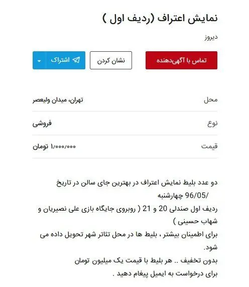 بلیت یک میلیونی برای تئاتر شهاب حسینی!