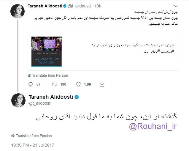 درخواست ترانه علیدوستی از رییس‌جمهور