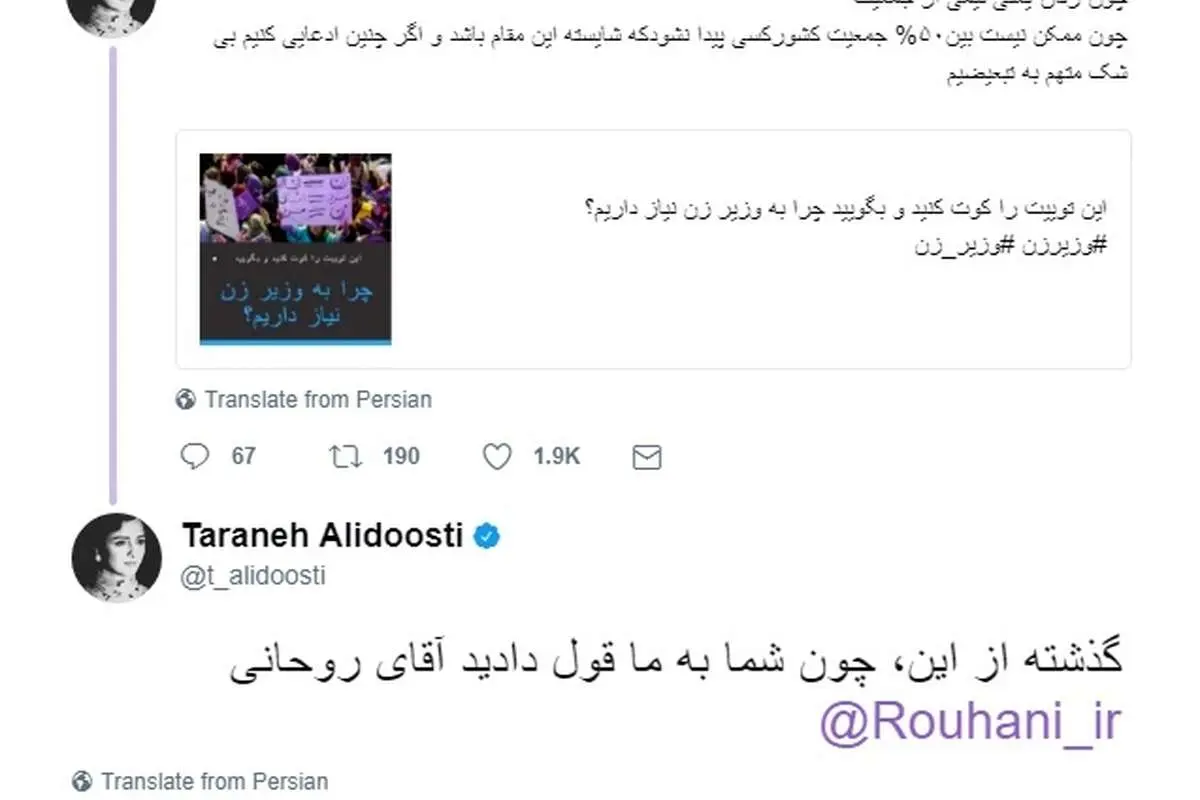 درخواست ترانه علیدوستی از رییس‌جمهور