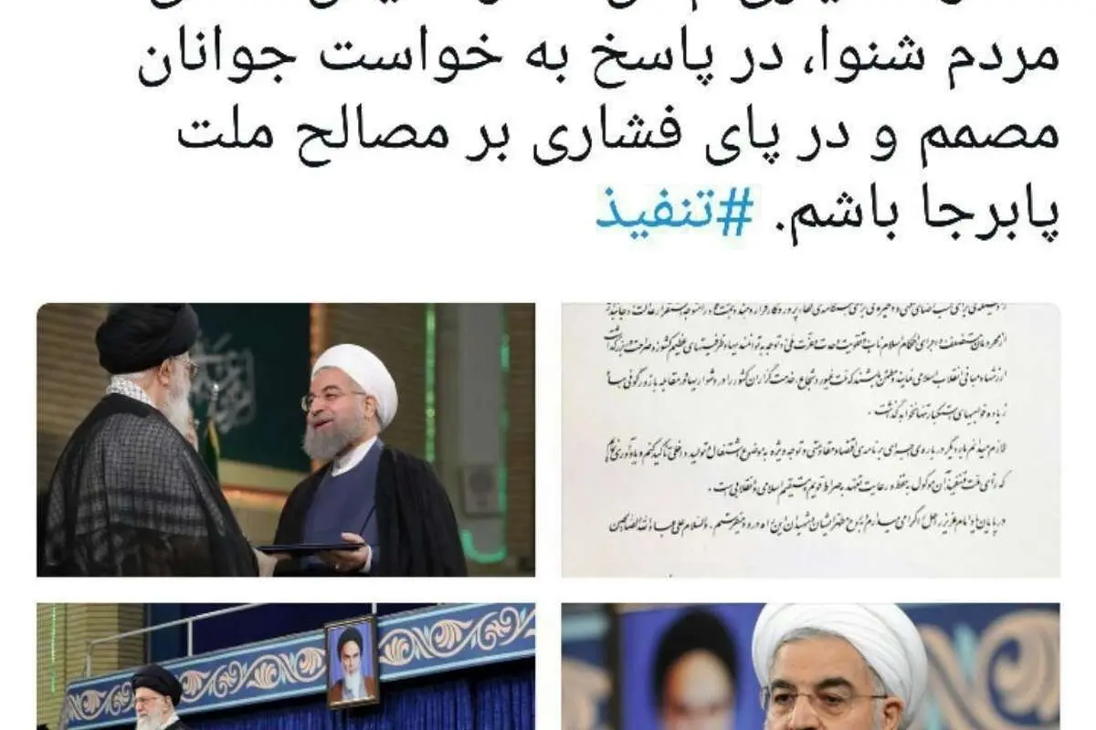 (عکس) نخستین توییت روحانی پس از تنفیذ