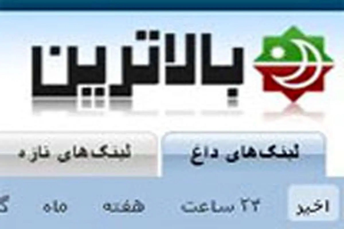 بالاترین زیر حمله