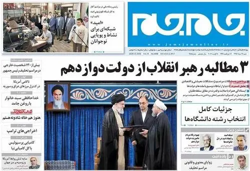 بازتاب مراسم تنفیذ روحانی در روزنامه‌ها