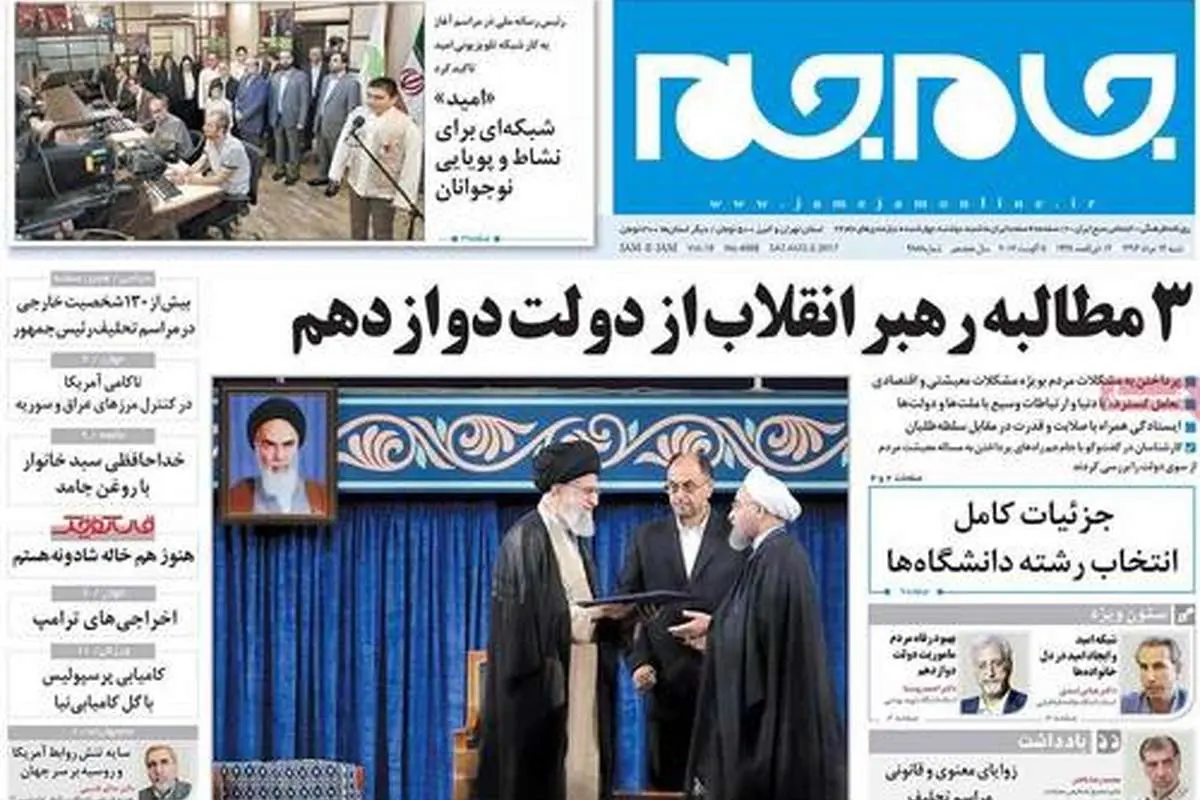 بازتاب مراسم تنفیذ روحانی در روزنامه‌ها