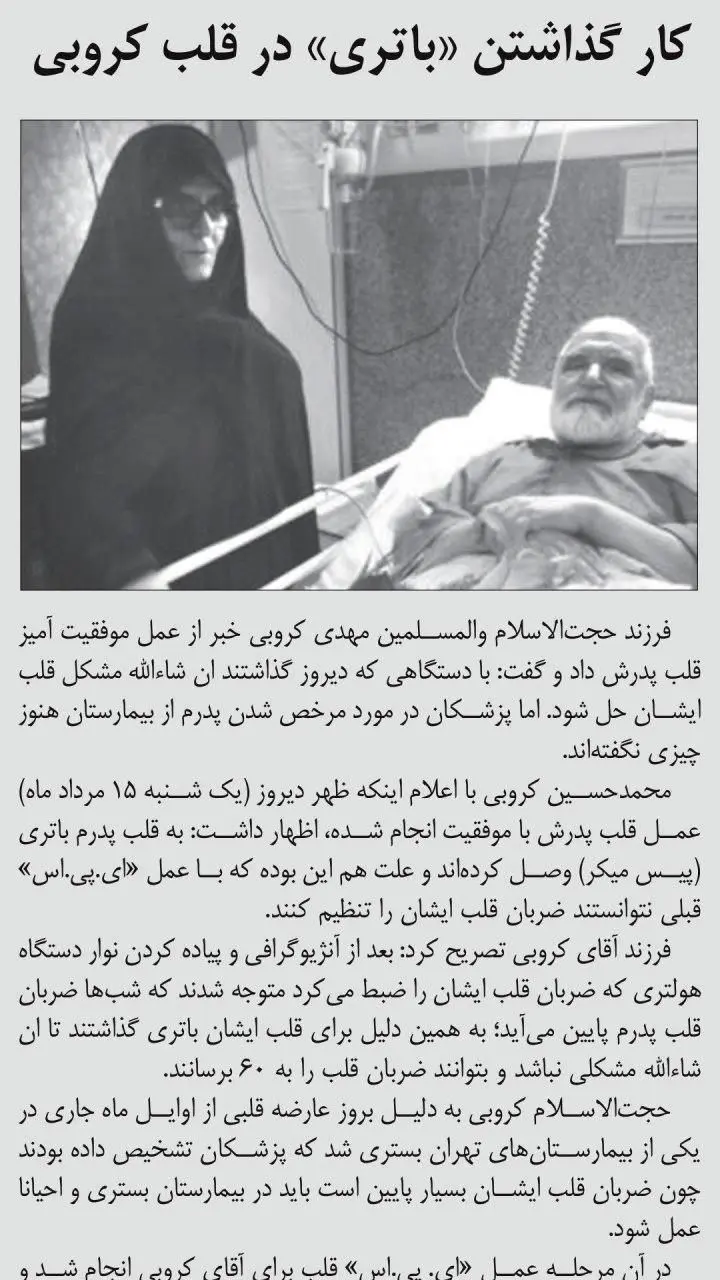 (عکس) مهدی کروبی در بیمارستان