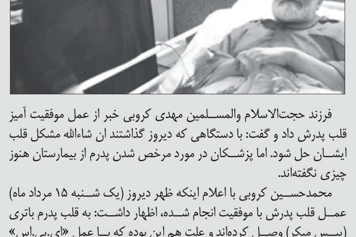 (عکس) مهدی کروبی در بیمارستان