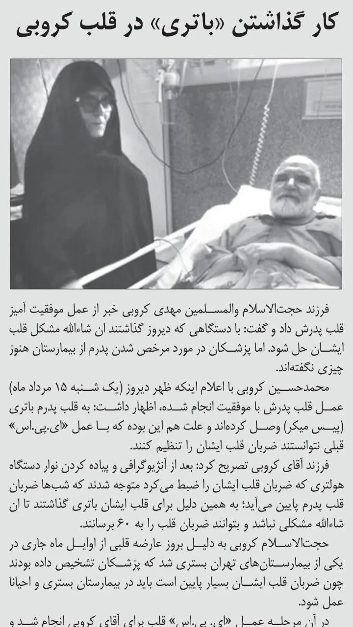 (عکس) مهدی کروبی در بیمارستان
