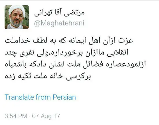 طعنه آقاتهرانی به سلفی گیرندگانِ با موگرینی