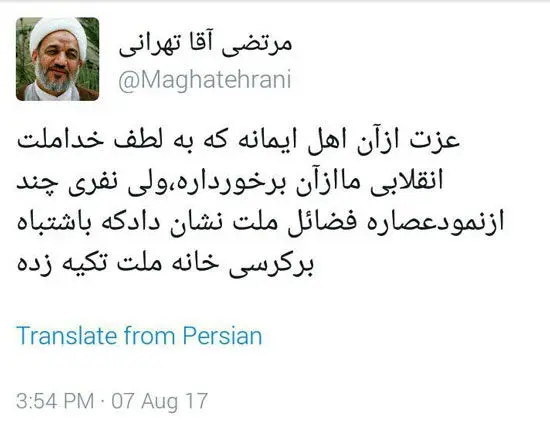 طعنه آقاتهرانی به سلفی گیرندگانِ با موگرینی