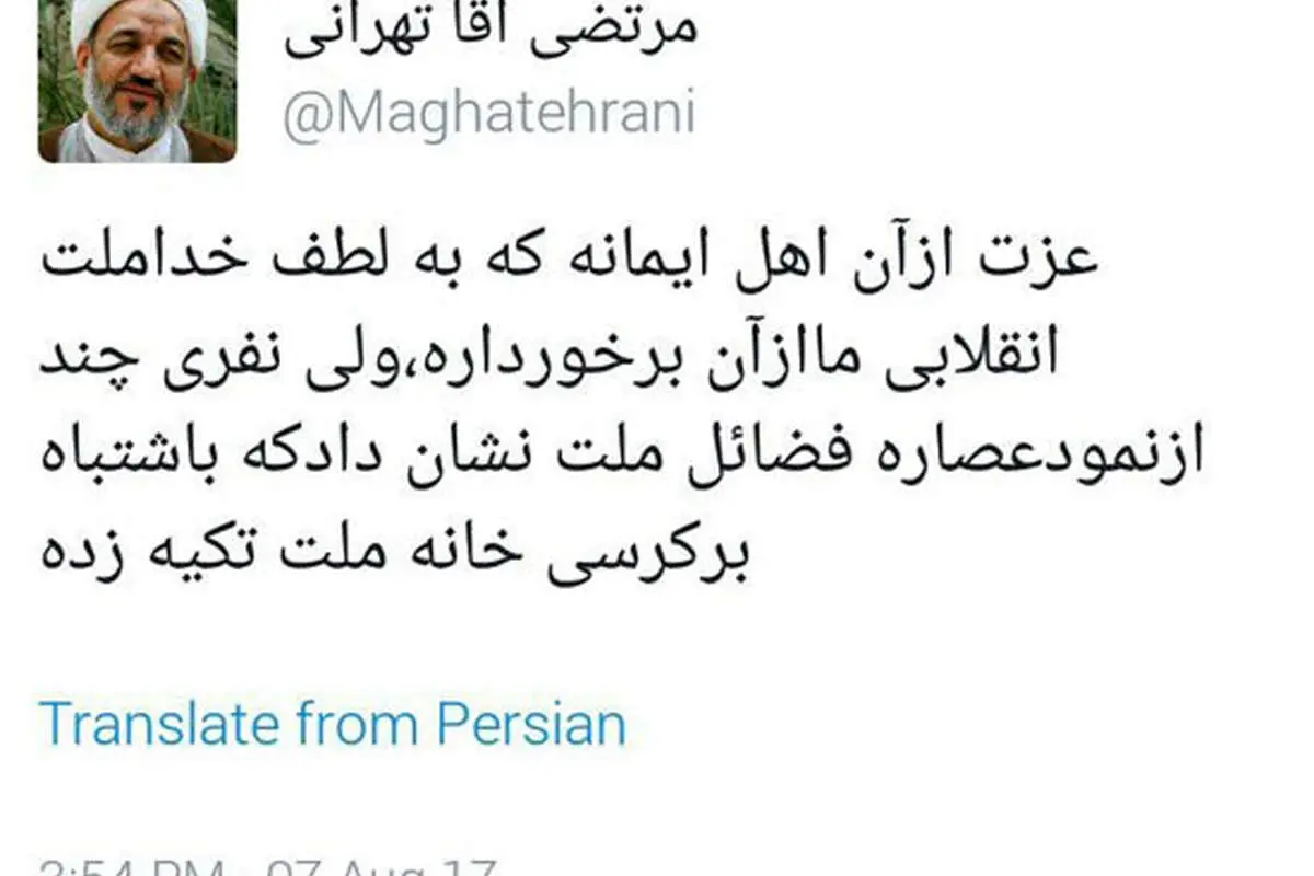 طعنه آقاتهرانی به سلفی گیرندگانِ با موگرینی