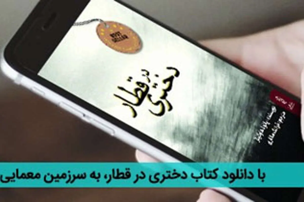 دختری در قطار رکورد دانلود کتاب آمازون را شکست