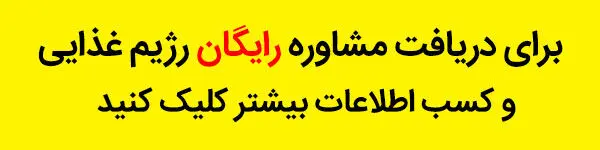 چگونه با انتخاب غذای دلخواه رژیم بگیرید؟