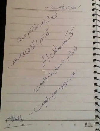 آخرین دست‌نوشته شهید "حججی"