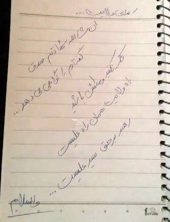 آخرین دست‌نوشته شهید "حججی"