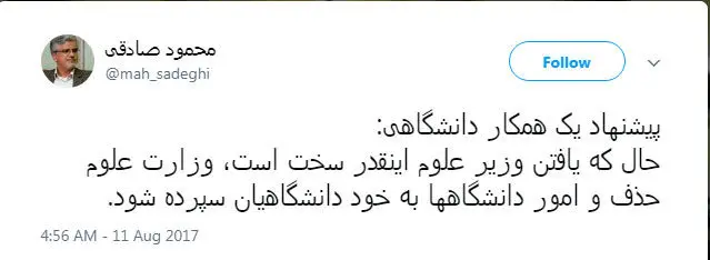 محمود صادقی: وزارت علوم را حذف کنید!