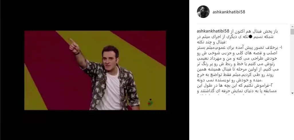 واکنش اشکان خطیبی به تقلید در خنداونه