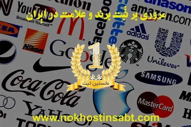 چرا ثبت شرکت و برند در شروع کار مهم است؟