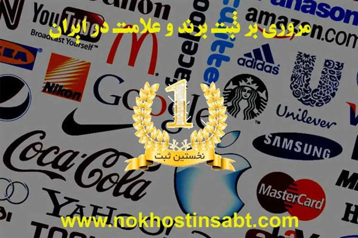 چرا ثبت شرکت و برند در شروع کار مهم است؟