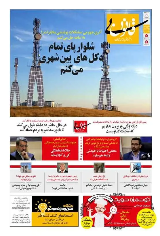 متلک جالب به وزیر پیشنهادی وزارت ارتباطات