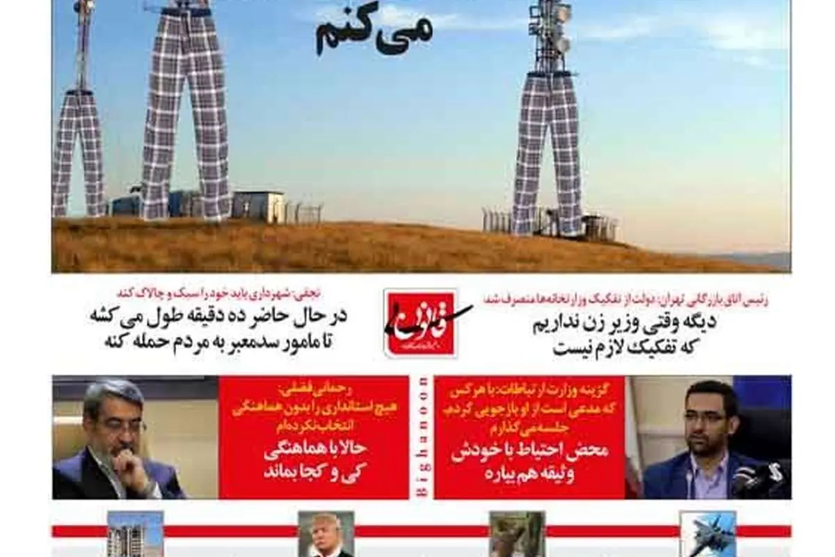 متلک جالب به وزیر پیشنهادی وزارت ارتباطات