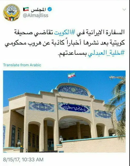 شکایت سفارت ایران از یک روزنامه کویتی