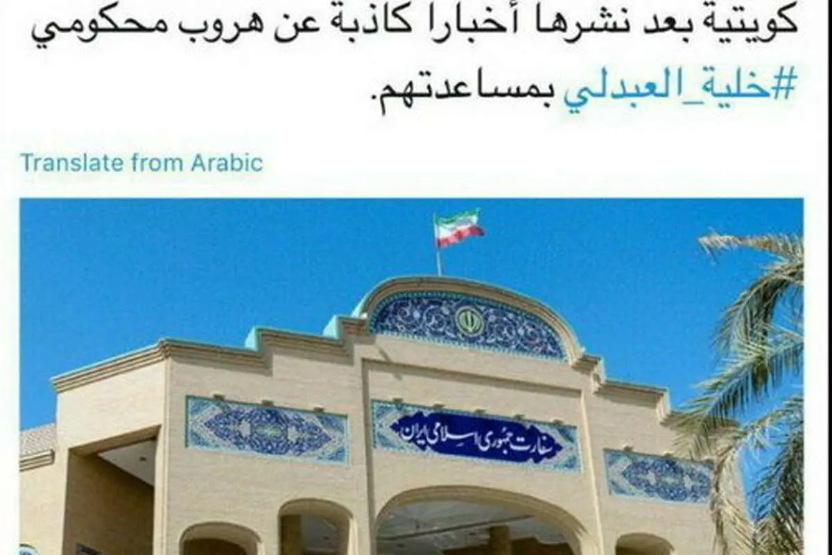 شکایت سفارت ایران از یک روزنامه کویتی