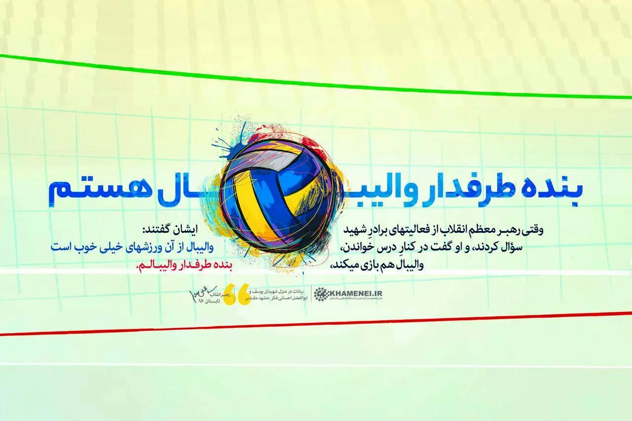 رهبر انقلاب طرفدار کدام رشته ورزشی هستند؟
