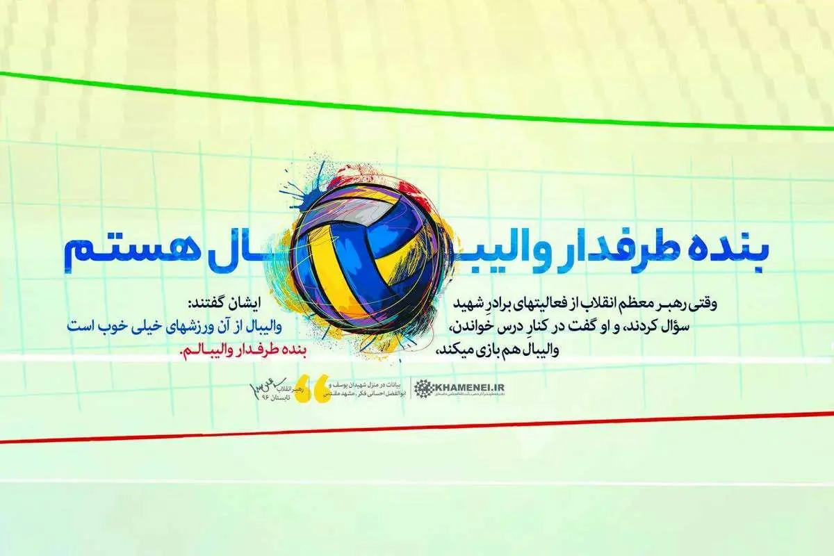 رهبر انقلاب طرفدار کدام رشته ورزشی هستند؟