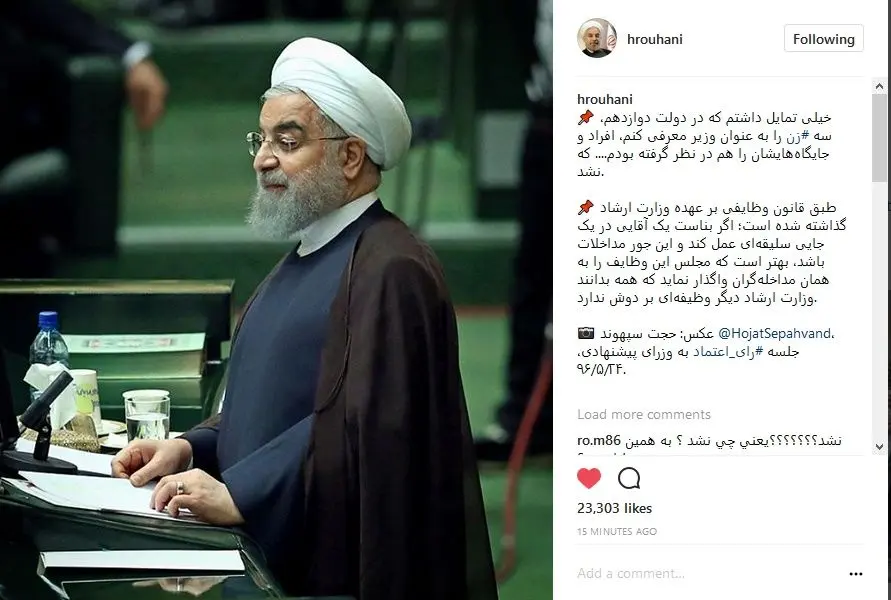 کنایه روحانی به مداخله‌گران در کار وزارت ارشاد