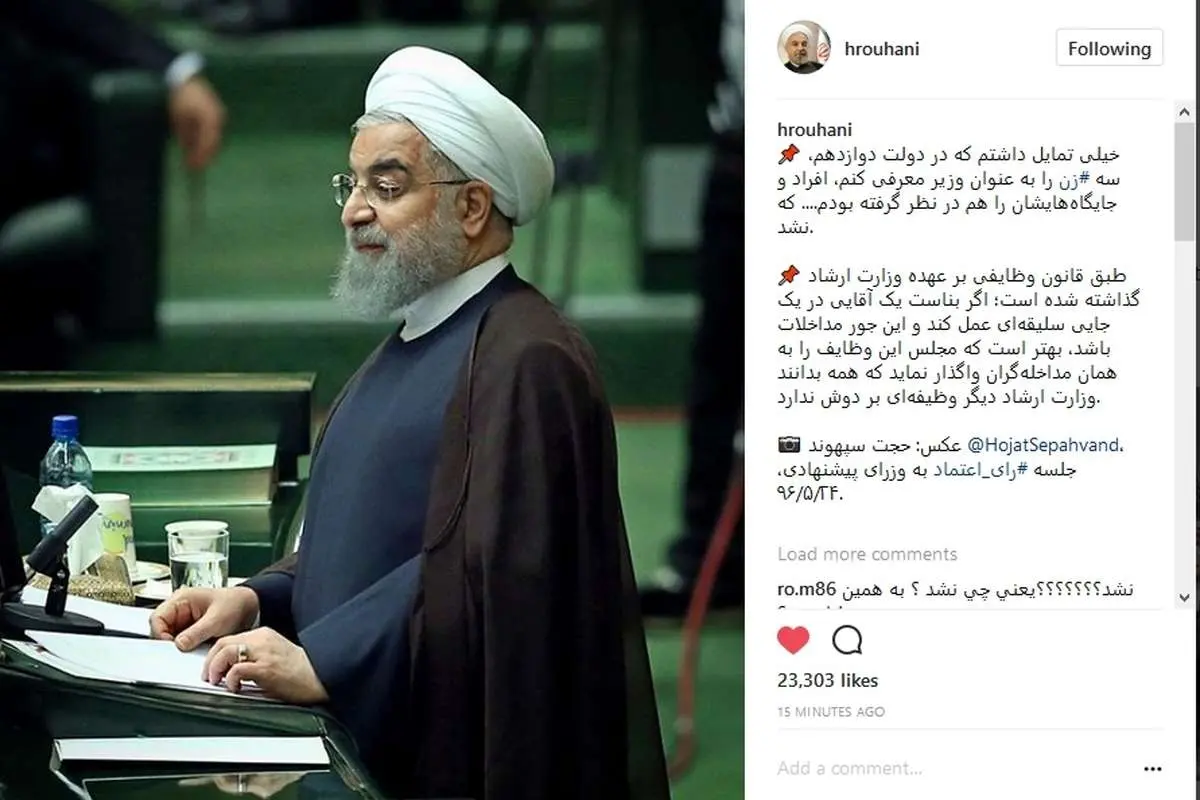 کنایه روحانی به مداخلهگران در کار وزارت ارشاد