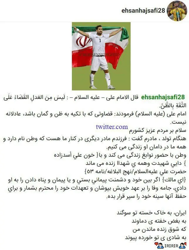 واکنش احسان حاج‌صفی بعد از اتفاقات اخیر