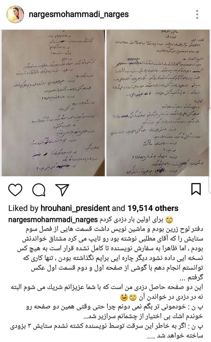 (عکس) اعتراف نرگس محمدی به دزدی!