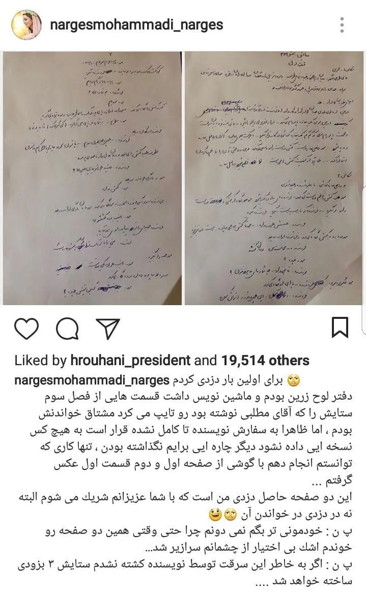 (عکس) اعتراف نرگس محمدی به دزدی!