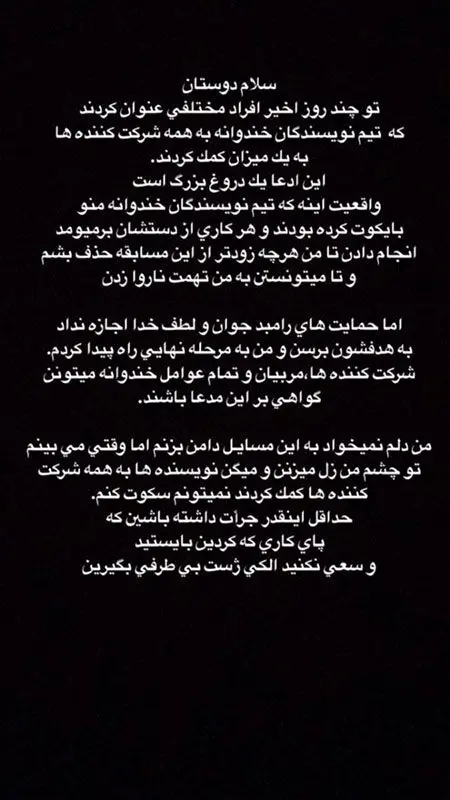 افشاگری فینالیست «خنداننده شو»