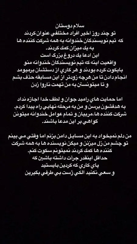 افشاگری فینالیست «خنداننده شو»