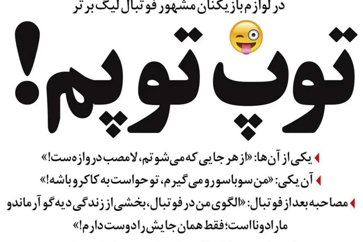 واکنش ۲ فوتبالیست مشهور بعد از کشف مواد!