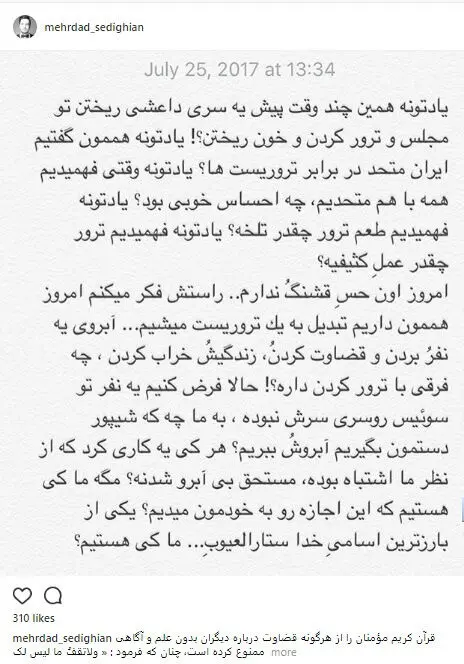 صدیقیان: آزاده نامداری قربانی تروریسم شد!